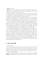 [관광학, 항공예약CRS] 항공예약발권 - CRS에 대해서-4