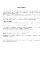 [사회문제론] 대학내 성폭력의 실태-2