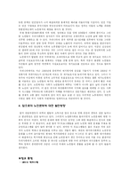 [사회문제론] 노인문제의 실태와 앞으로의 발전방향-4
