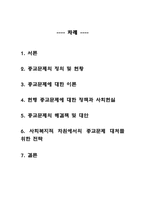 [사회문제론] 종교문제의 해결책 및 대안-1