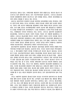[사회문제론] 종교문제의 해결책 및 대안-4