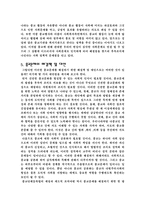 [사회문제론] 종교문제의 해결책 및 대안-8