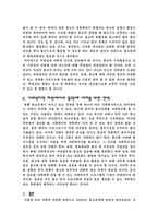[사회문제론] 종교문제의 해결책 및 대안-9