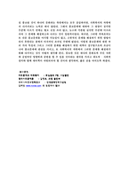 [사회문제론] 종교문제의 해결책 및 대안-10