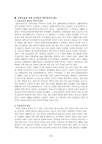 [사회문제론] 성폭력문제로 생각해 보아야 할 일본군위안부-3