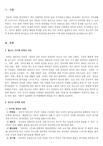 [사회문제론] 청소년의 인터넷중독-2