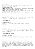 [사회문제론] 청소년의 인터넷중독-3