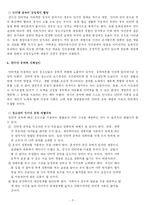 [사회문제론] 청소년의 인터넷중독-4