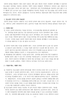 [사회문제론] 청소년의 인터넷중독-5