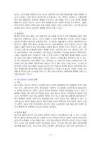 [사회문제론] 청소년비행의 현황과 대책-4