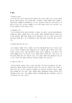 [사회문제론] 아동성학대에 대하여-9