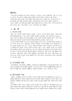 [사회문제론] 빈곤 및 결식아동의 현황 및 그에 따른 대책-2