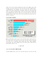 [사회문제론] 빈곤 및 결식아동의 현황 및 그에 따른 대책-3