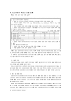 [사회문제론] 빈곤 및 결식아동의 현황 및 그에 따른 대책-6
