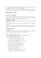 [사회문제론] 빈곤 및 결식아동의 현황 및 그에 따른 대책-10