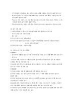 [사회문제론] 빈곤 및 결식아동의 현황 및 그에 따른 대책-12