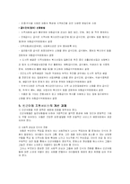 [사회문제론] 빈곤 및 결식아동의 현황 및 그에 따른 대책-14