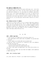 [사회문제론] 빈곤 및 결식아동의 현황 및 그에 따른 대책-16