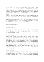 [사회문제론] 청소년 자살문제와 대책-3