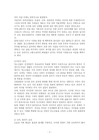 [사회문제론] 청소년 자살문제와 대책-4