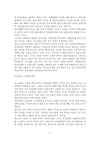 [사회문제론] 청소년 자살문제와 대책-5