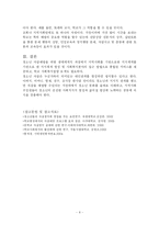 [사회문제론] 청소년 자살문제와 대책-8