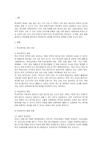[사회문제론] 학교폭력문제-2