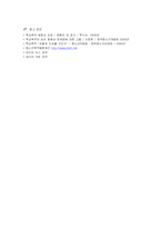 [사회문제론] 학교폭력문제-10