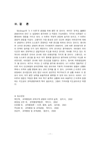 [경영학] 맥그리거(McGregor)의 X이론과 Y이론-7