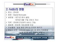 [국제경영] 페덱스 물류사례-4