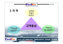 [국제경영] 페덱스 물류사례-6