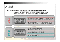 [국제물류] 한솔 CSN-16