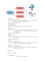 [국제물류] 한진-5
