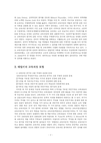 [교육학] 타일러(Ralph W. Tyler)의 교육과정과 수업의 기본원리-2