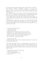 [교육학] 타일러(Ralph W. Tyler)의 교육과정과 수업의 기본원리-3