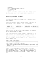 [교육학] 타일러(Ralph W. Tyler)의 교육과정과 수업의 기본원리-4