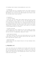 [교육학] 타일러(Ralph W. Tyler)의 교육과정과 수업의 기본원리-8