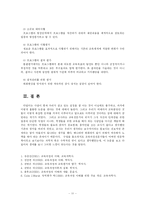 [교육학] 타일러(Ralph W. Tyler)의 교육과정과 수업의 기본원리-11