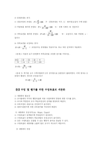[교육평가] 정의적 특성의 평가와 객관식검사와 주관식검사-8