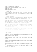 [교육평가] 정의적 특성의 평가와 객관식검사와 주관식검사-9