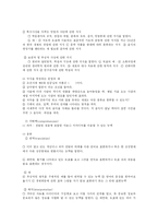 [교육평가] 정의적 특성의 평가와 객관식검사와 주관식검사-11
