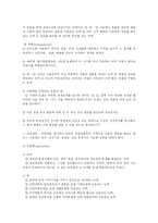 [교육평가] 정의적 특성의 평가와 객관식검사와 주관식검사-12