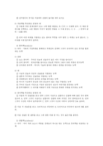 [교육평가] 정의적 특성의 평가와 객관식검사와 주관식검사-13