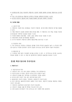[교육평가] 정의적 특성의 평가와 객관식검사와 주관식검사-18
