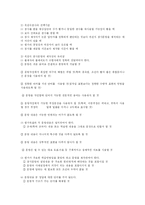 [교육평가] 정의적 특성의 평가와 객관식검사와 주관식검사-19