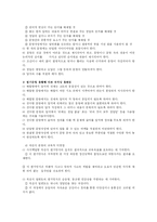 [교육평가] 정의적 특성의 평가와 객관식검사와 주관식검사-20