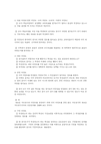 [교육평가] 표준화 심리검사와 평가도구의 양호도-4