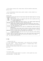 [교육평가] 표준화 심리검사와 평가도구의 양호도-5