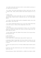 [교육평가] 표준화 심리검사와 평가도구의 양호도-6