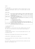 [교육평가] 표준화 심리검사와 평가도구의 양호도-7